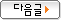 다음글